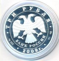 3 рубля 2009 года СПМД