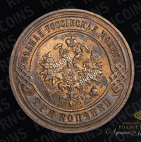 3 копейки 1896 года СПБ