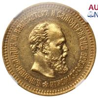 5 рублей 1887 года