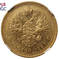 5 рублей 1887 года