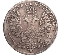 1 рубль 1707 года
