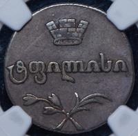 Двойной абаз 1812 года АТ Для Грузии