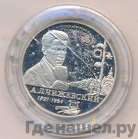 2 рубля 1997 года ММД