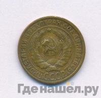 2 копейки 1928 года
