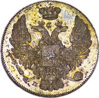 10 копеек 1838 года