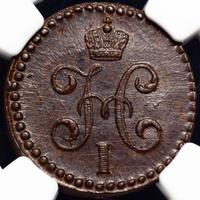 1/2 копейки 1845 года