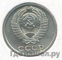 10 копеек 1972 года