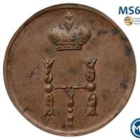 Полушка 1854 года ЕМ