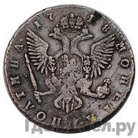 Полтина 1748 года СПБ
