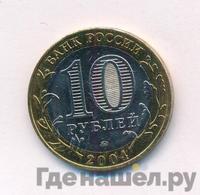 10 рублей 2004 года ММД