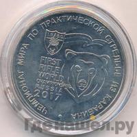 25 рублей 2017 года ММД