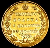5 рублей 1824 года СПБ ПС
