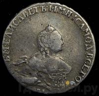 Полтина 1761 года