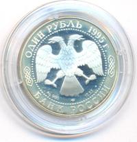 1 рубль 1995 года ЛМД