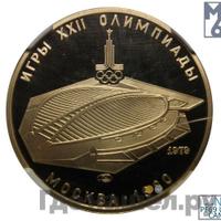 100 рублей 1979 года  Игры XXII Олимпиады Москва - велотрек в Москве