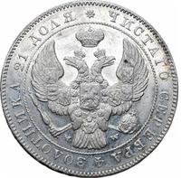 1 рубль 1844 года