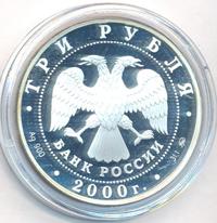 3 рубля 2000 года ММД