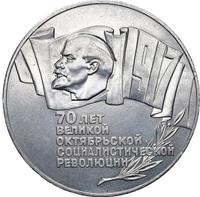 5 рублей 1987 года