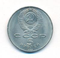 5 рублей 1989 года