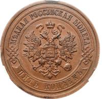 5 копеек 1911 года