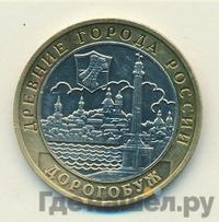 10 рублей 2003 года ММД