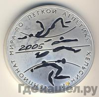 3 рубля 2005 года СПМД
