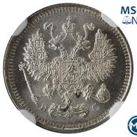 10 копеек 1914 года СПБ ВС