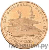 100 рублей 1978 года  Игры XXII Олимпиады Москва - стадион им. В.И.Ленина