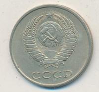 20 копеек 1986 года