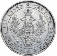 Полтина 1853 года