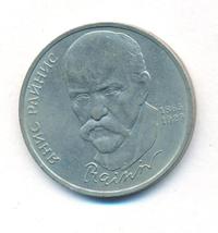 1 рубль 1990 года