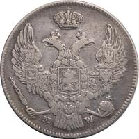 30 копеек - 2 злотых 1841 года