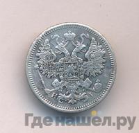 15 копеек 1875 года СПБ НI