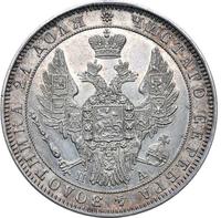 1 рубль 1850 года