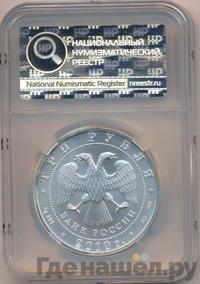 3 рубля 2010 года  Георгий Победоносец