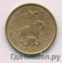 50 копеек 1997 года