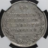 Полтина 1820 года