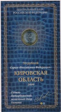 10 рублей 2009 года СПМД