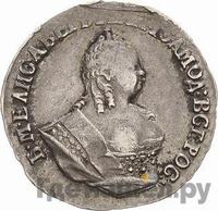 Гривенник 1756 года МБ