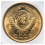 5 копеек 1977 года