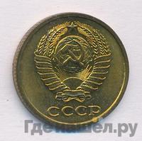 2 копейки 1979 года