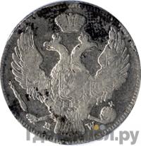 30 копеек - 2 злотых 1841 года