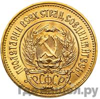 Один червонец 1979 года ММД Сеятель