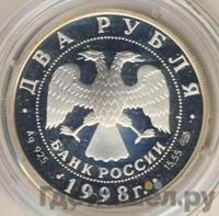 2 рубля 1998 года СПМД