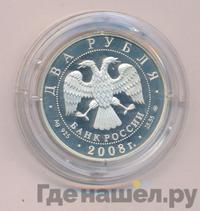 2 рубля 2008 года ММД