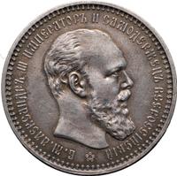 1 рубль 1892 года