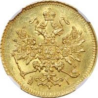 3 рубля 1870 года СПБ НI