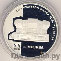 3 рубля 2005 года ММД