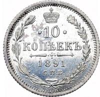 10 копеек 1891 года СПБ АГ