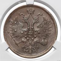 5 копеек 1865 года